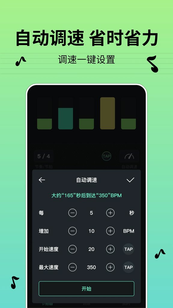 节奏节拍器