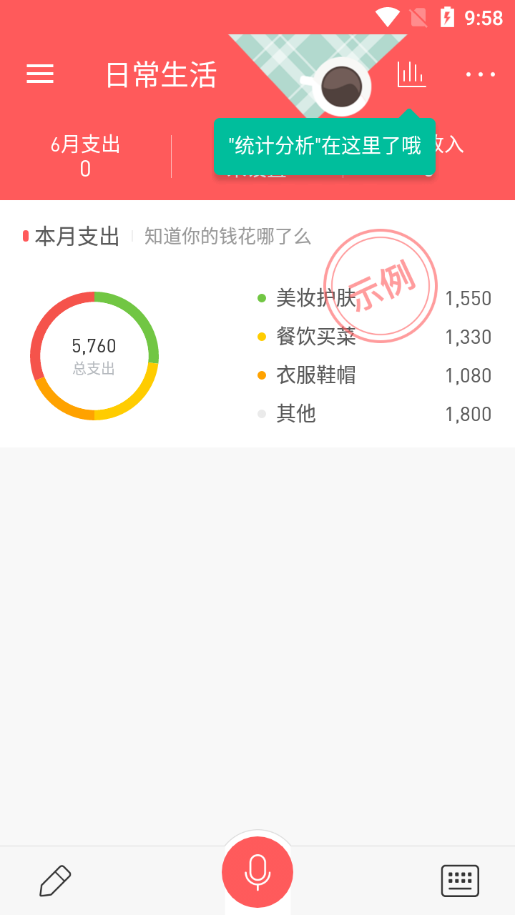 惠记账