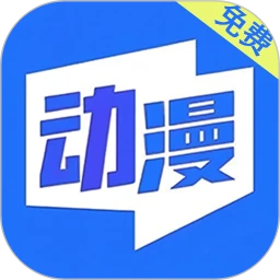 免费动漫51官网漫画下载