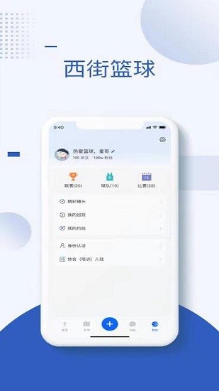 西街篮球