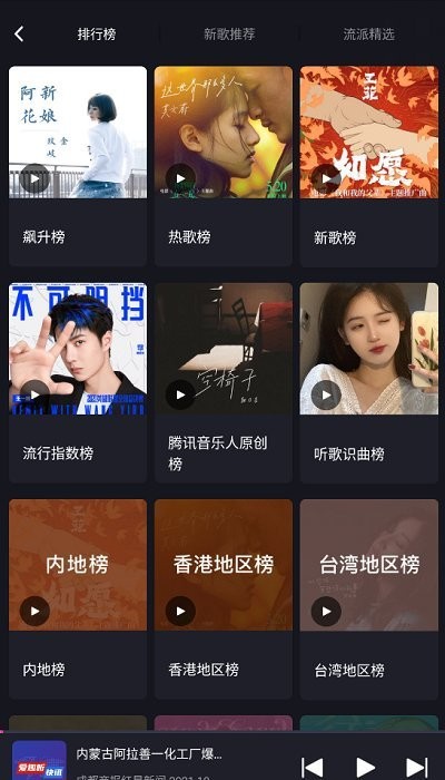 腾讯爱趣听