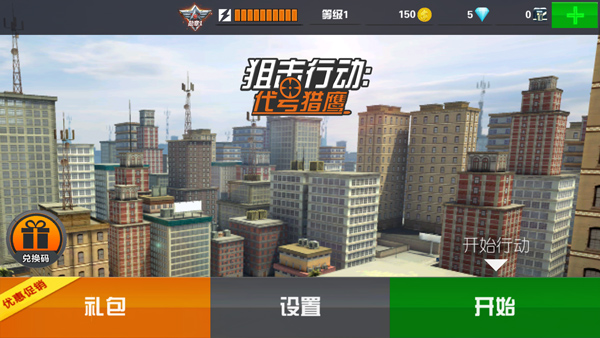 狙击行动：代号猎鹰