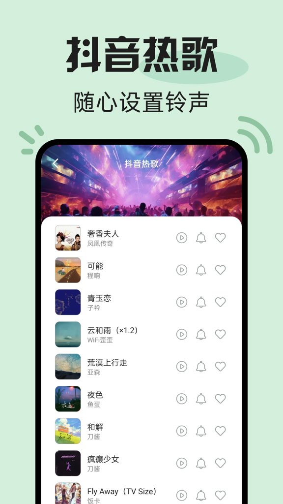 铃声免费下