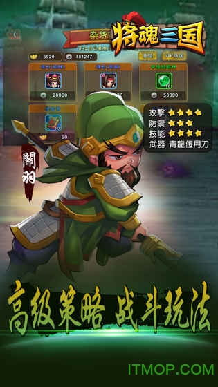 将魂三国