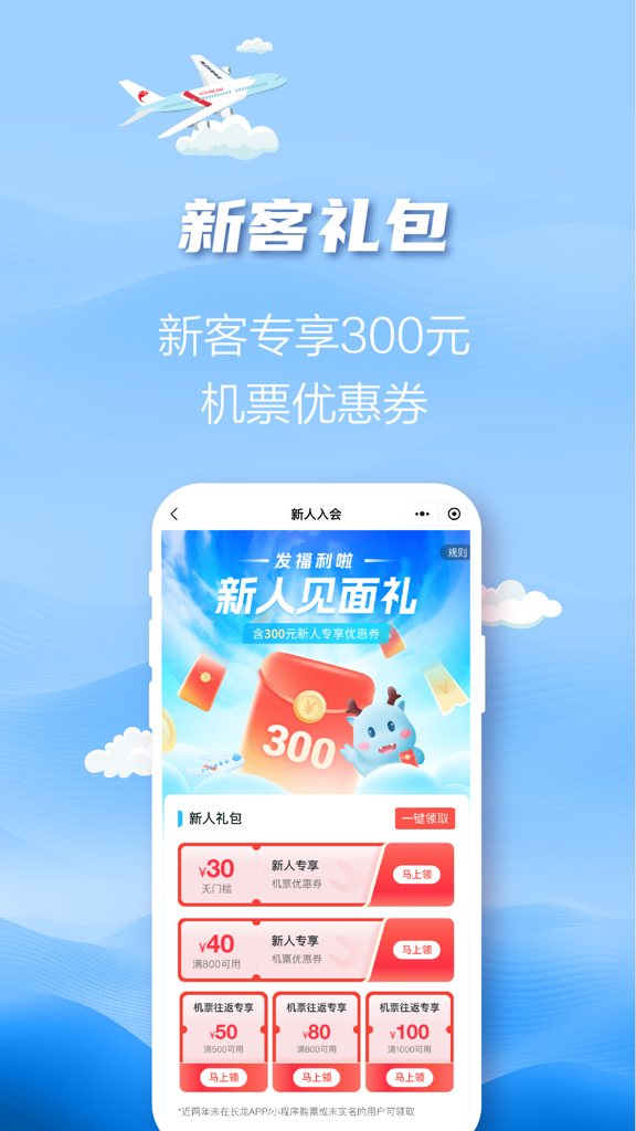 长龙航空