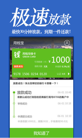 用钱宝借款APP官网版
