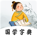 汉语字典词典