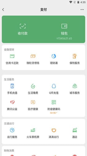微信余额生成器免费版软件
