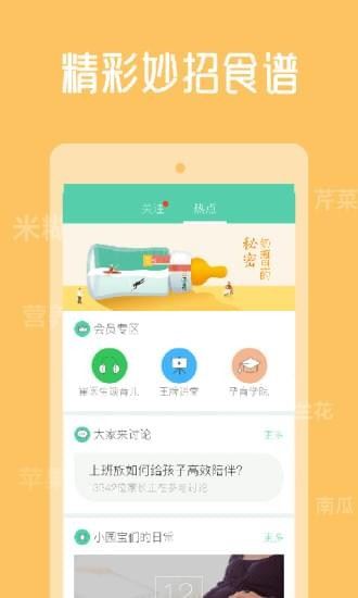 育学园科学育儿