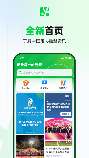 足球中国
