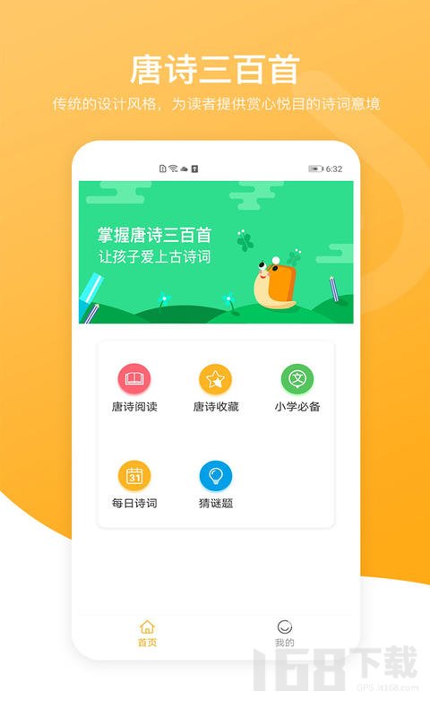 新唐诗三百首