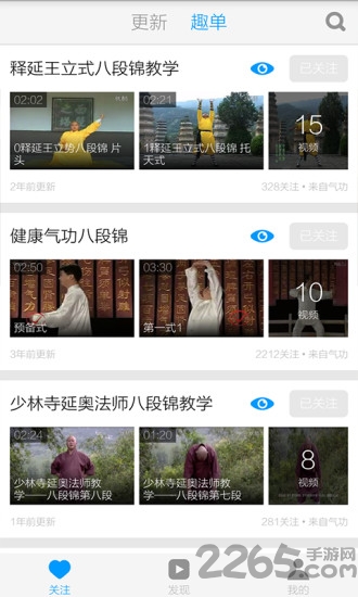 八段锦教学视频
