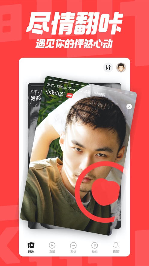 翻咔最新app