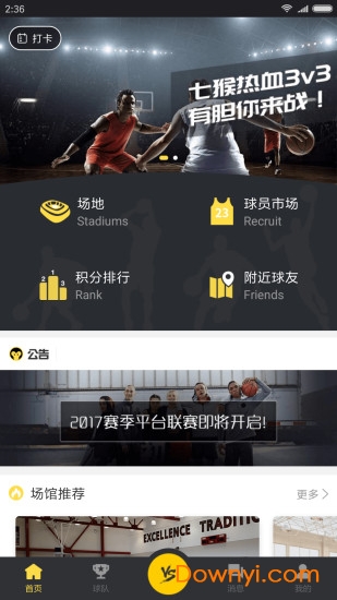 七猴篮球