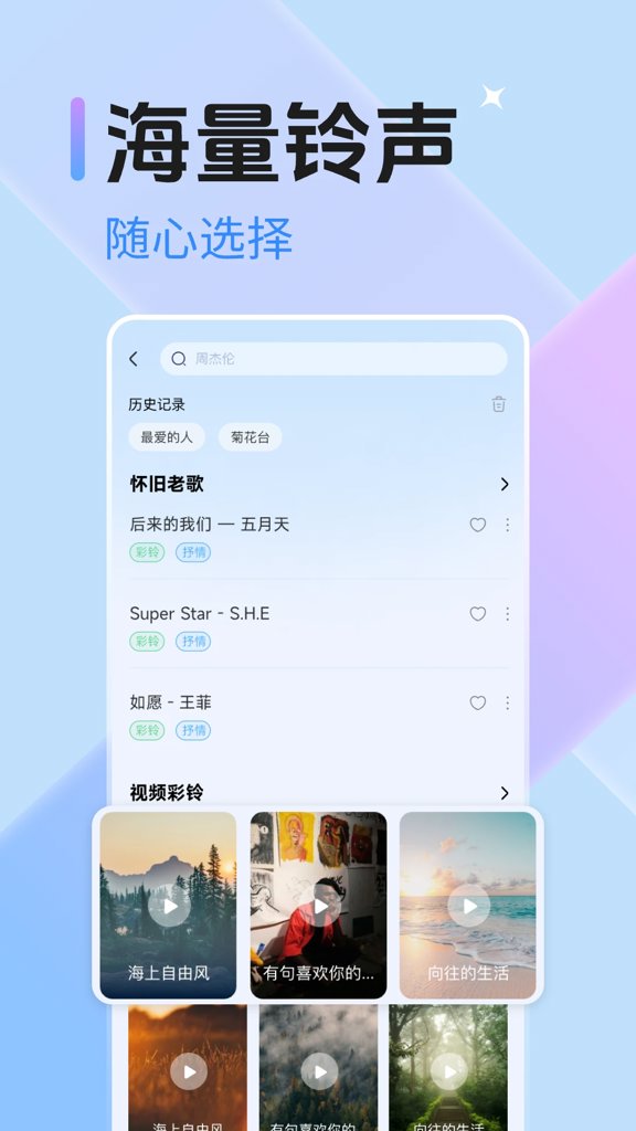 手机来电铃声