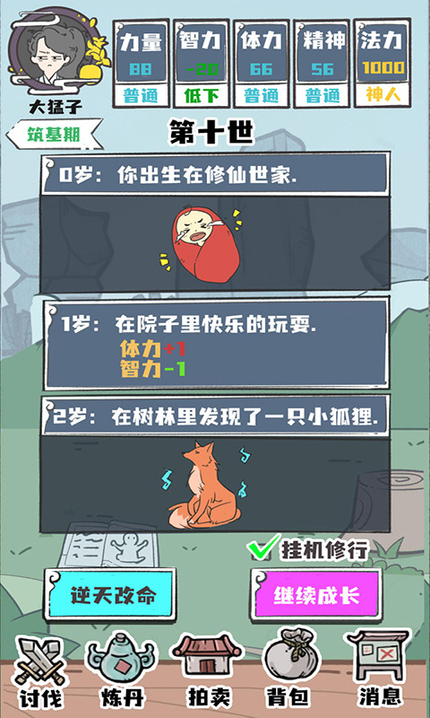 凡人也要修真