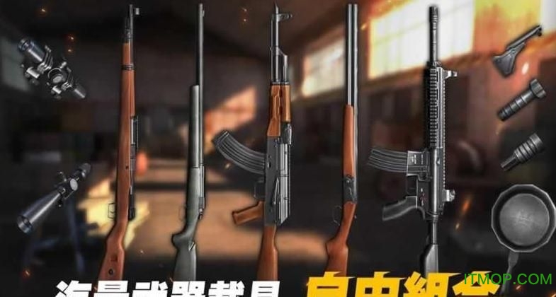 生存小队手游官方正版软件2026