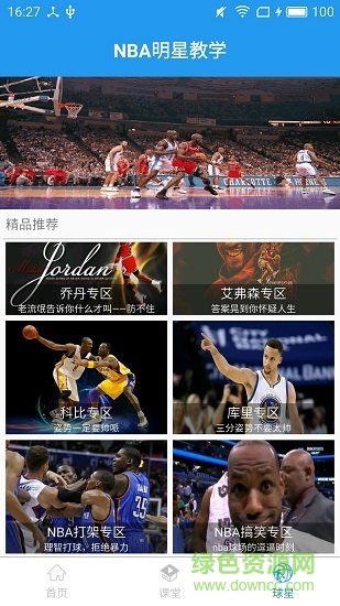 篮球教学大师手机软件