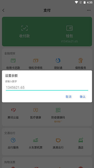 微信余额修改生成器2025