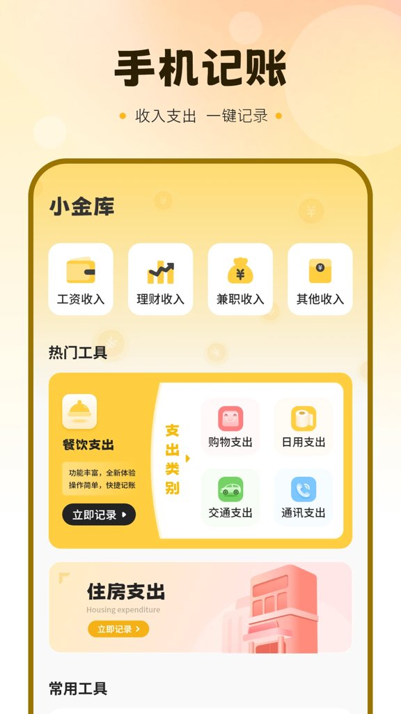 自动记账