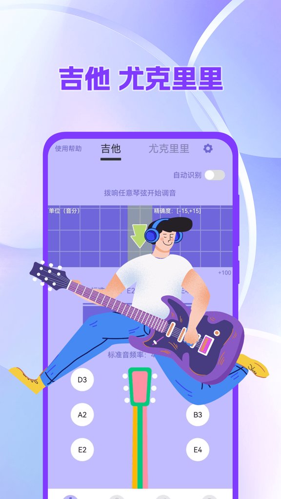 吉他调音器tuner尤克里里