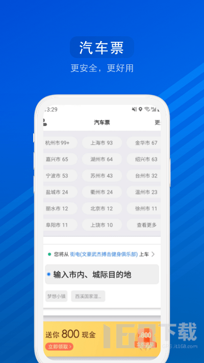 汽车票