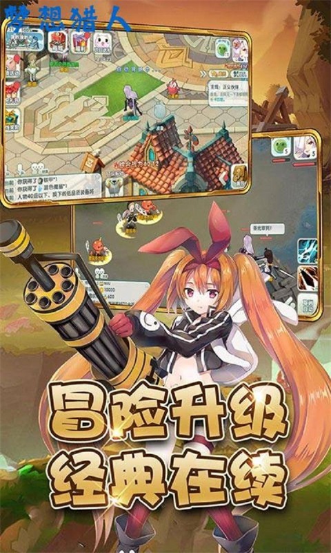梦想猎人冒险乱斗