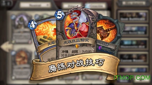 炉石传说手游版