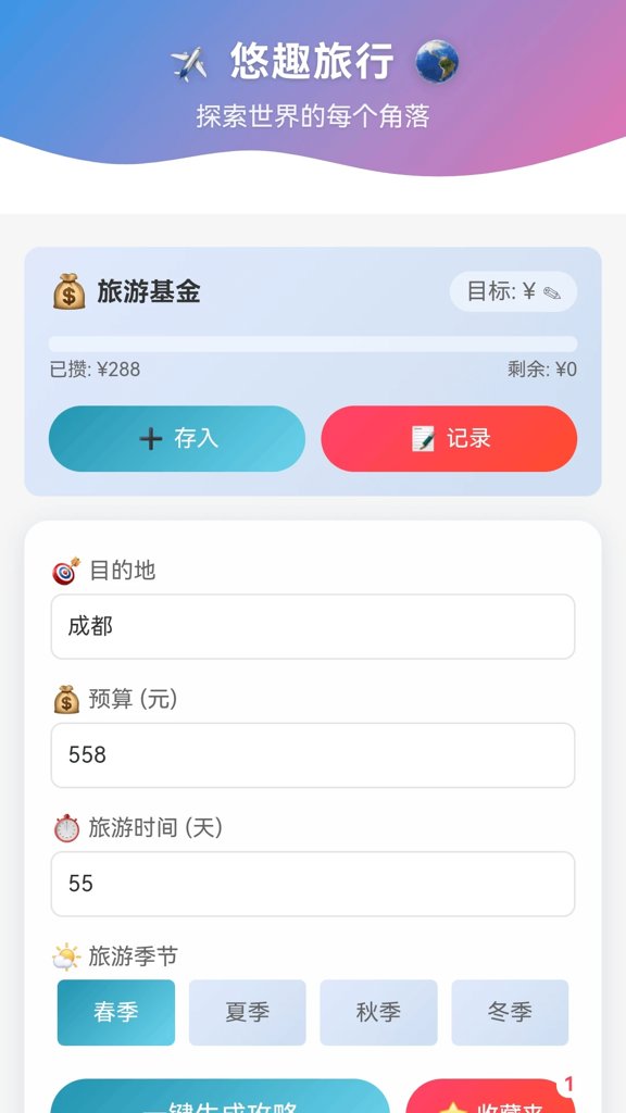 悠趣三连