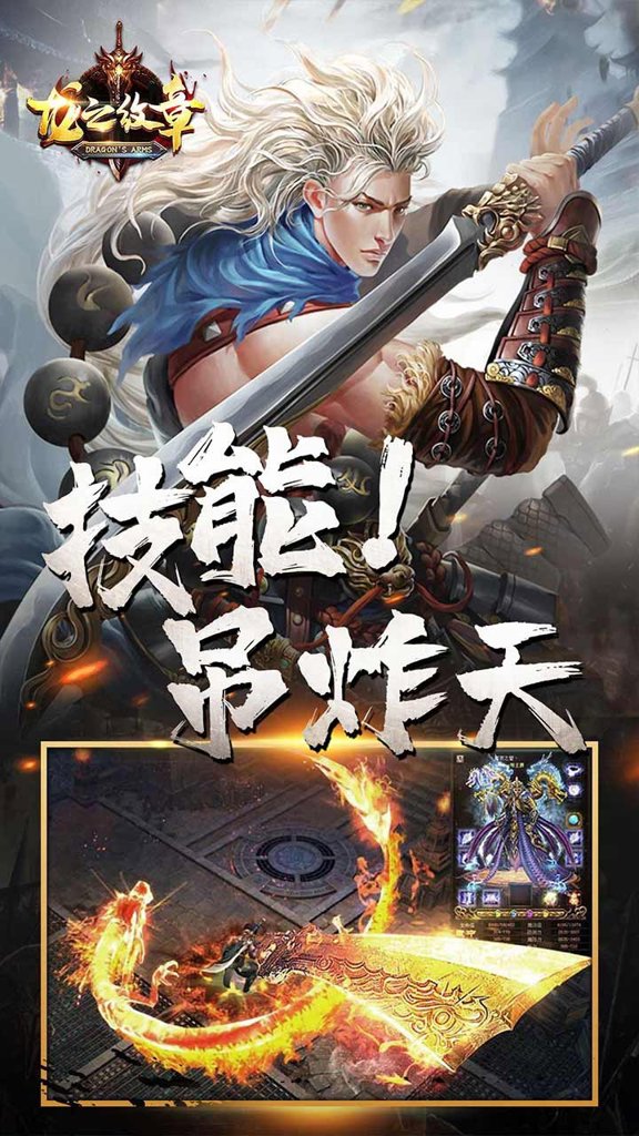 龙之纹章
