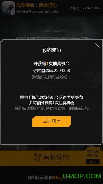 光荣使命