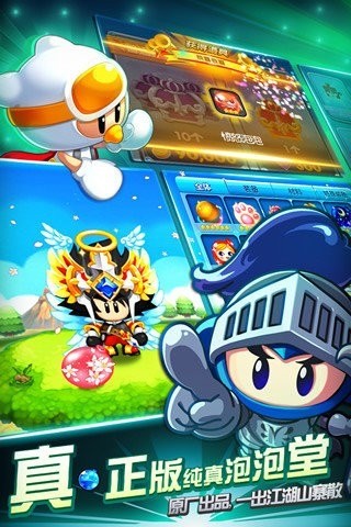 泡泡堂单机版无限金币版