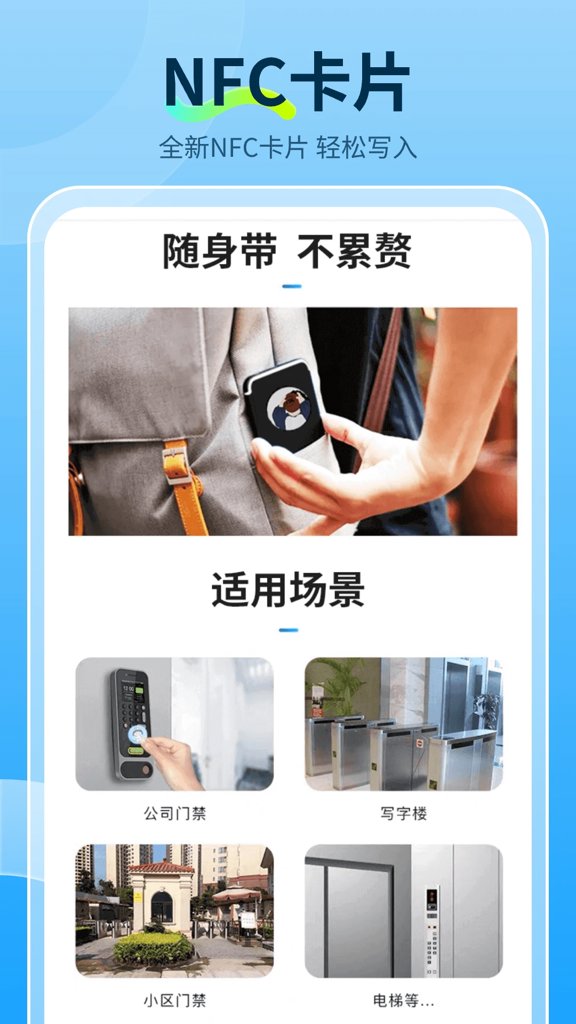 NFC读取