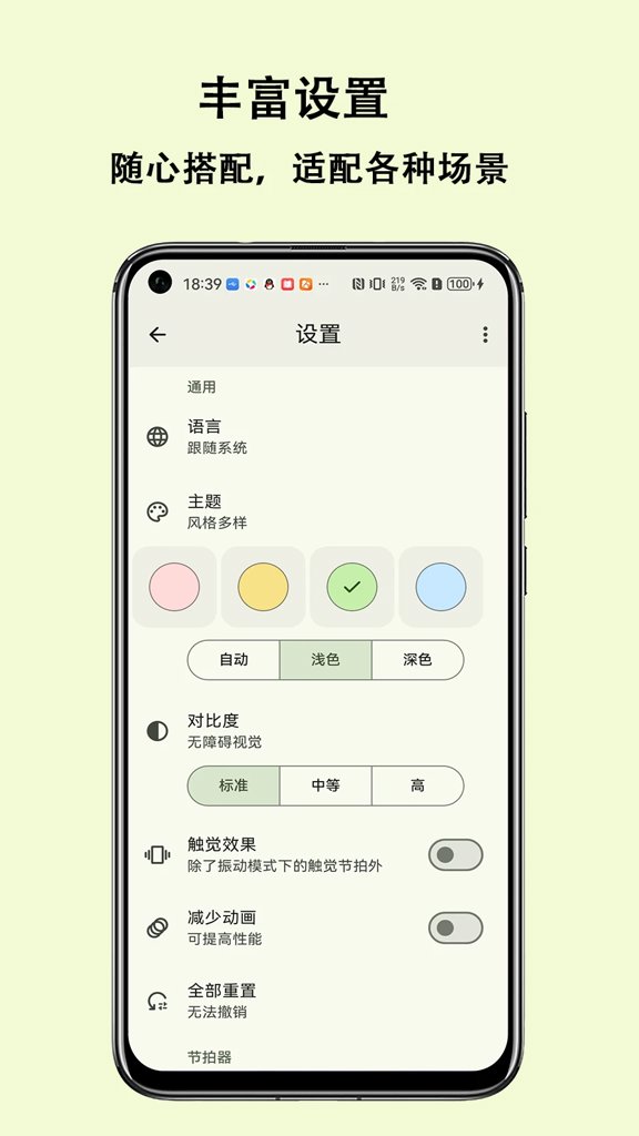 小节拍