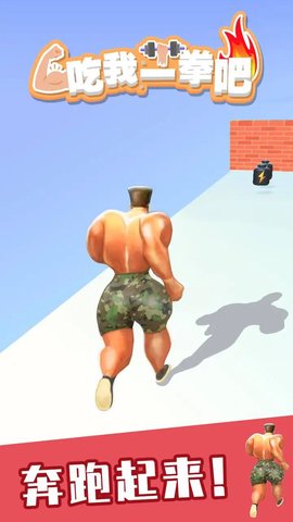 吃我一拳