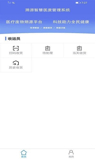 智慧医废系统
