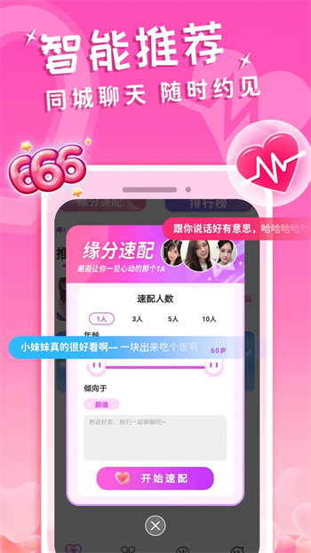 近陌安卓版