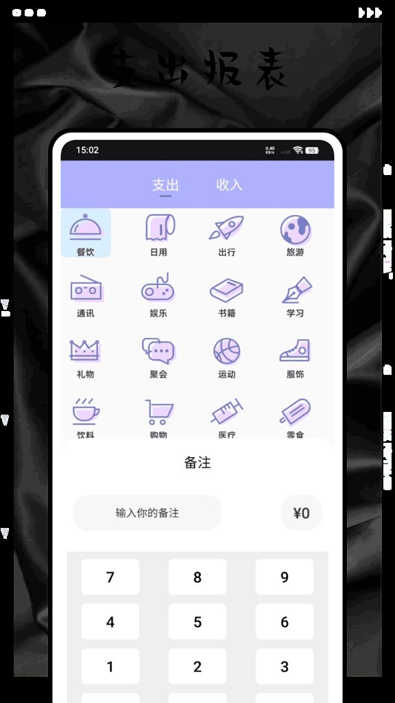 时光分期记账本