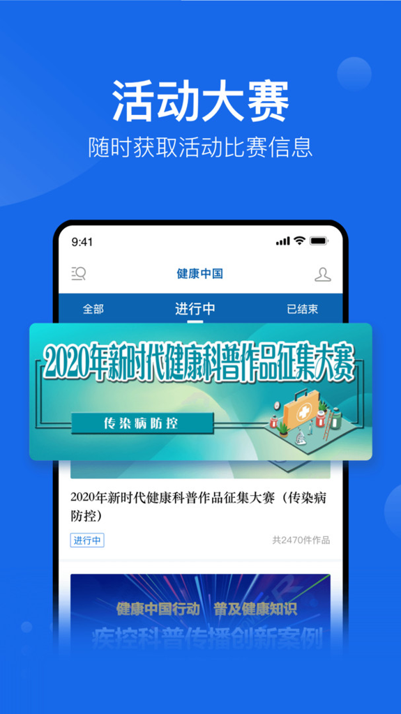 健康中国（官方版）