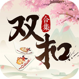 同城游火拼双扣