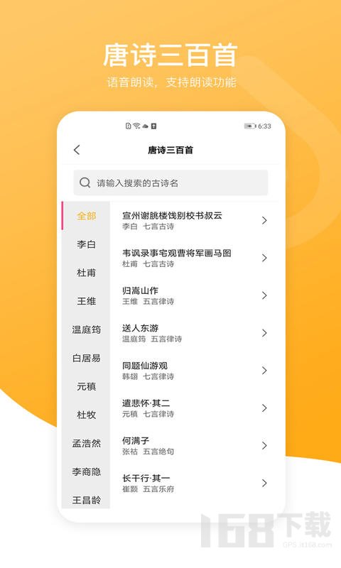 新唐诗三百首