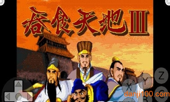 吞食天地3