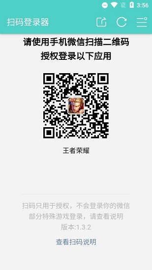 扫码登录器上号神器