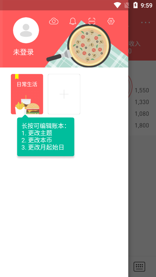 惠记账