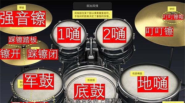 真实架子鼓模拟器(RealDrum)