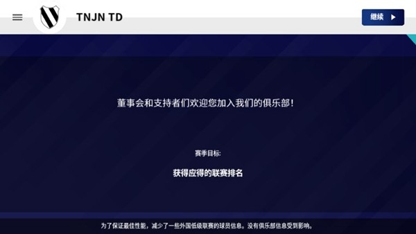 世界足球冠军中文修改版汉化版