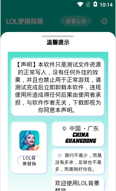 LOL背景替换