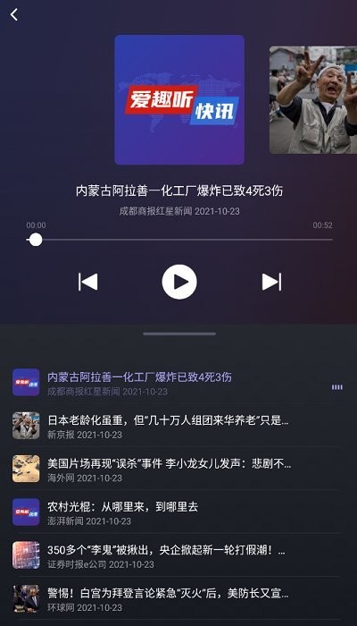 腾讯爱趣听