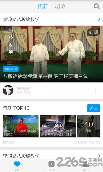八段锦教学视频
