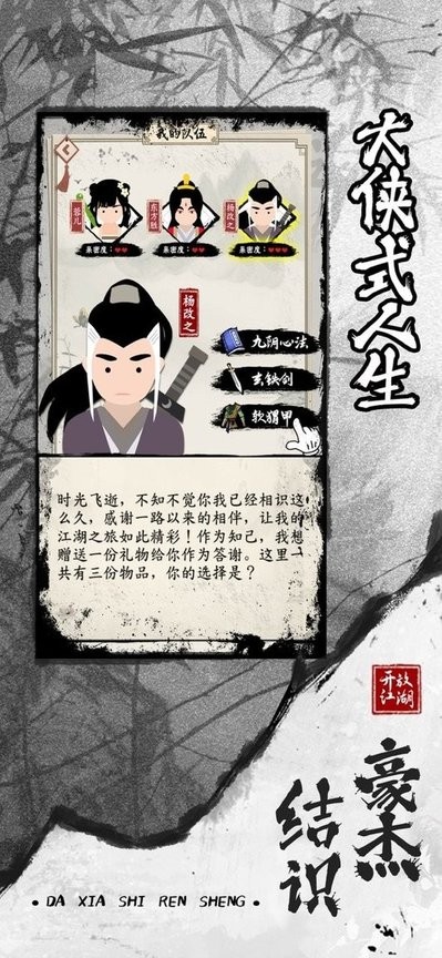 大侠式人生重制版无限行动点